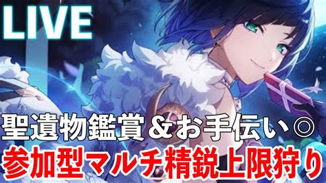 [原神 参加型] 参加型マルチ精鋭狩り～‼️誰でも参加okお手伝い Youtube