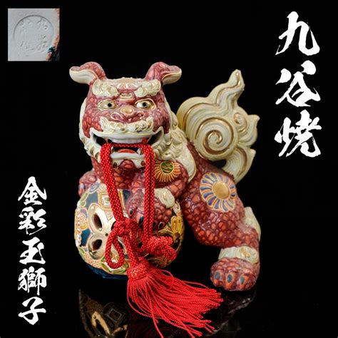 九谷焼 玉獅子 置物 八幡窯 金彩 色絵 高さ約17cm 唐獅子 狛犬 シーサー 玉乗り獅子 縁起物 魔除け アンティーク 骨董 古美術