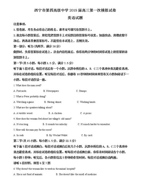 2019届青海省西宁市第四高级中学高三上学期第一次模拟考试英语试题（解析版） 教习网试卷下载