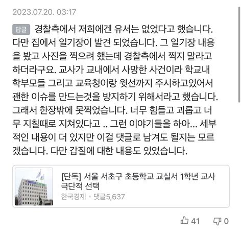 서이초 사망 교사 사촌 오빠가 단 걸로 추정되는 댓글 추가 유족측 장례 거부 인스티즈instiz 이슈 카테고리