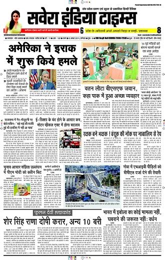 Savera India Times Epaper | Today's Hindi Daily | Savera Online Newspaper