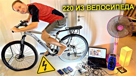 Как сделать ГЕНЕРАТОР из ВЕЛОСИПЕДА на 220 вольт ⚡️🚴‍♀️⚡️ Тянет ДЕСЯТКИ ...