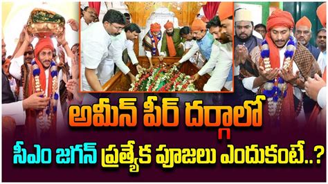 Ap Cm Ys Jagan Participating In Prayer At Ameen Peer Dargah Kadapa