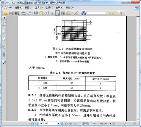 装配式混凝土结构技术规程 装配式混凝土结构技术规程jgj1 2014pdf电子版免费下载 东坡下载