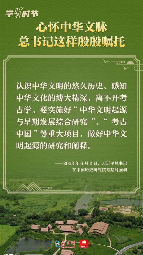 学习时节｜心怀中华文脉，总书记这样殷殷嘱托 时政 人民网