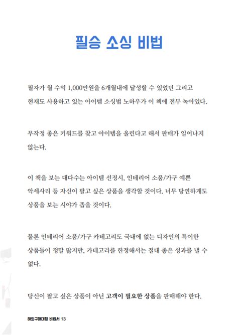 구매대행 6개월만에 월천만원 달성 비법 알려 드립니다 크몽