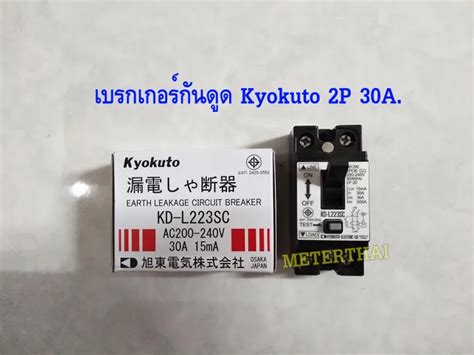 Kyokuto Kd L Sc Earth Leakage Circuit Breaker P