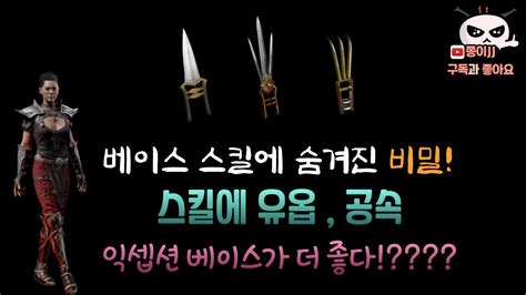 디아블로2 레저렉션 모자이크 룬워드 베이스 숨겨진 비밀 스킬 유옵 YouTube