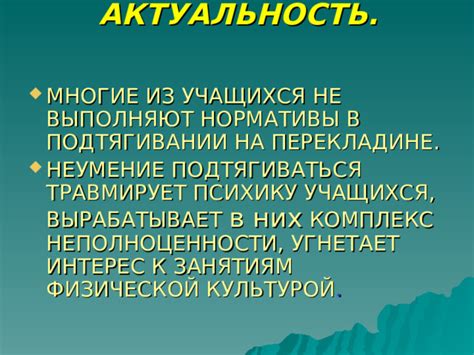 Обучение подтягиванию на перекладине