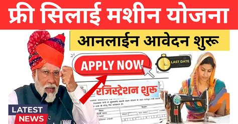 silai machine yojana  fara salii mashana yajana aavathana patarata eva