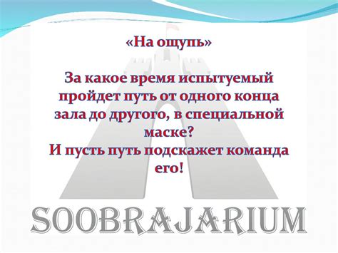 Эксперименты «Соображариум» (игра) - презентация онлайн