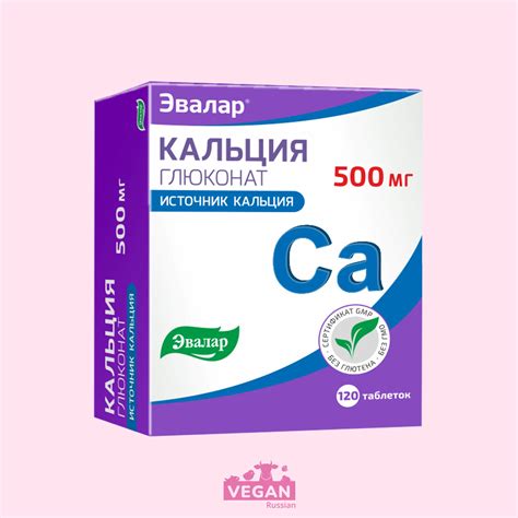 Кальция Глюконат 500 мг Эвалар 120 шт