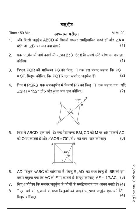 कक्षा 9 गणित चतुर्भुज नोट्स Pdf Hindi Medium अगलासेम