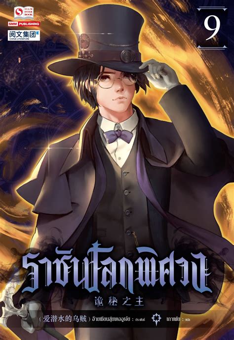 Gallery of new files lord of the mysteries wiki fandom – Artofit