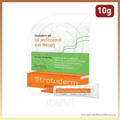 Stratamed Thailand | LINE SHOPPING