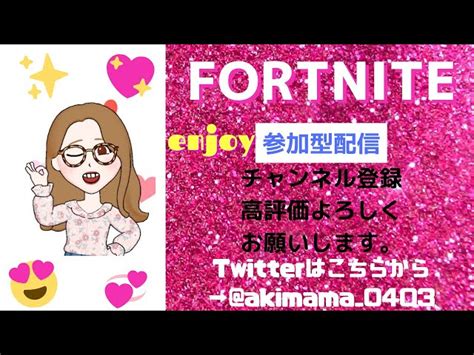 通常マッチ参加型配信【フォートナイト Fortnite】＃fortnite＃フォートナイト＃参加型 Live Live ライブ Fortnite フォートナイト 動画まとめ