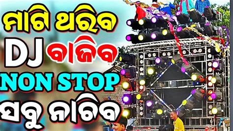 Odia Dj Songs Non Stop Odia New Dj Songs Odia Edm Tapori Dj Song