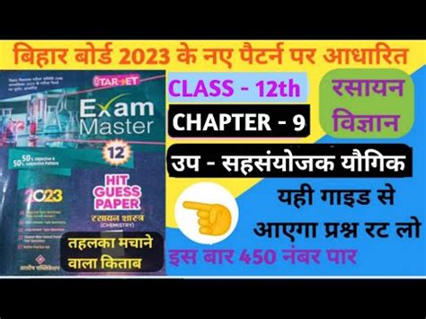 Class 12th Chemistry Top 100 Vvi Obj Question Chapter 9 12th