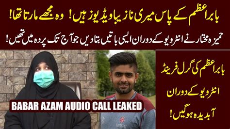 Babar Azam GF Hamiza Mukhtar Exclusive Interview Reality Of Babar