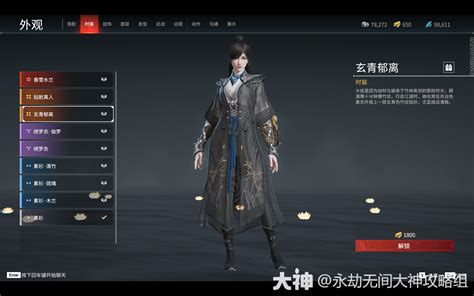 永劫无间》冰雁·顾清寒百科：时装外观 永劫无间端游 大神