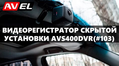 Видеорегистратор avs400dvr (#103) - YouTube