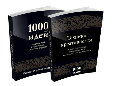 "1000 идей" - профессиональный набор для разработки идей бизнеса