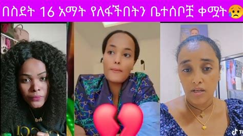 🎈ራሴን ላጠፋ ነው 16 አመት የለፋሁበት ቤተሰቦቼ ቀሙኝ😭ebstvworldwidecomedianeshetu