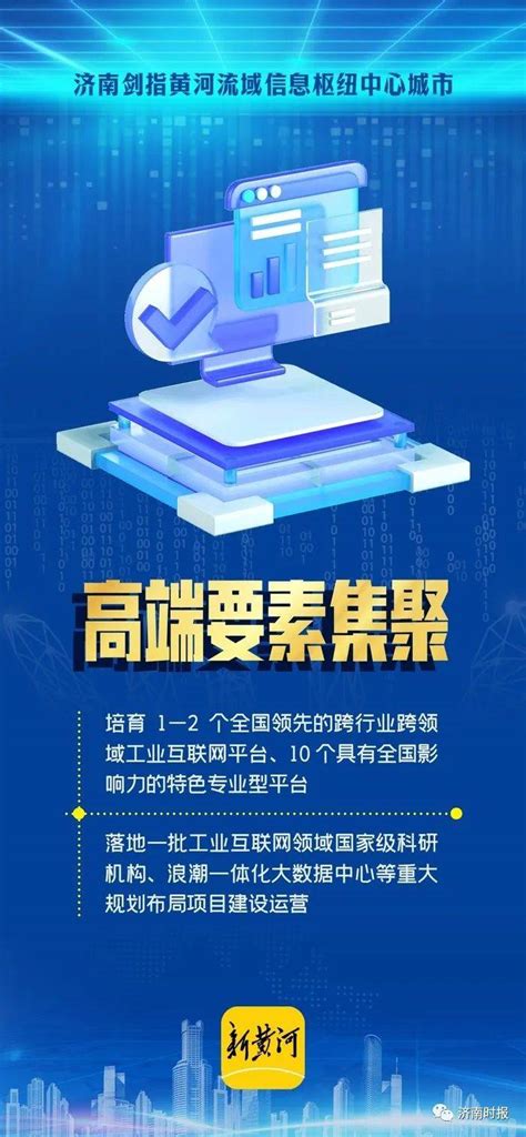 济南重磅计划发布 工业 互联网 建设