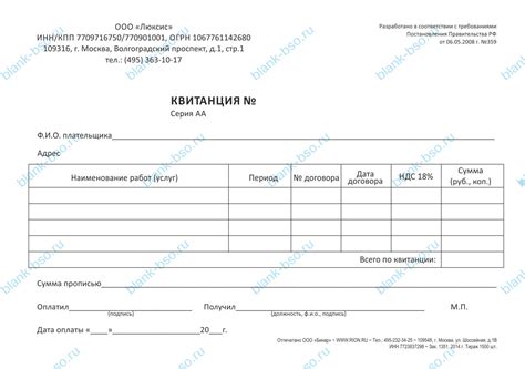 Квитанция ~ Образец bs0663 ~ Бланки и журналы онлайн