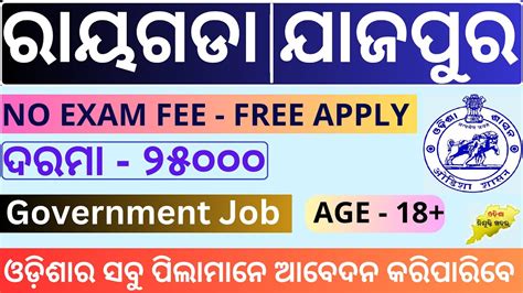 Rayagada Jajpur Job Vacancy 2023 Odisha Job Vacancy 2023 Odisha