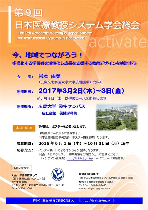 第13回日本医療教授システム学会総会・学術集会