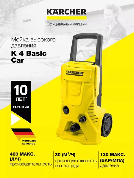 Мойка высокого давления K 4 Basic Car для авто - купить в интернет ...