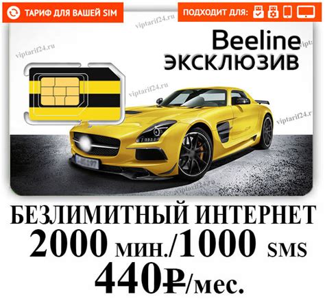 Билайн тариф ЭКСКЛЮЗИВ 440