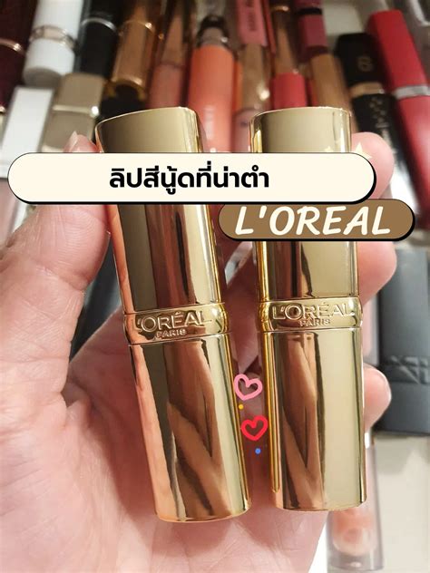 ลปสายนด L OREAL Nude Intense แกลเลอรทโพสตโดย Ninamakeuproom Lemon8
