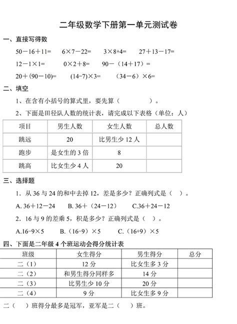 小学二年级下册数学单元测试题第一单元（人教版） —中国教育在线