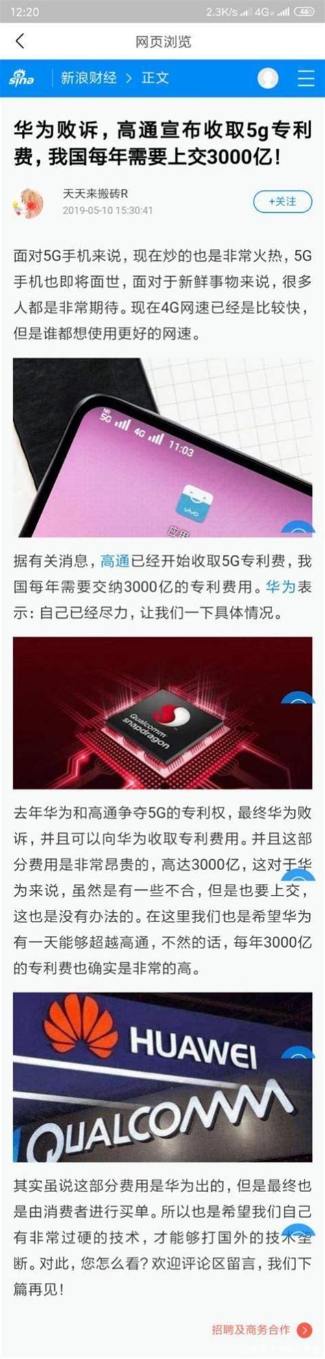 华为败诉，高通宣布收取5g专利费，每年需要上交3000亿？谣言！赋能服务知识产权光电产业网光电产业生态赋能服务平台苏州市光电产业商会