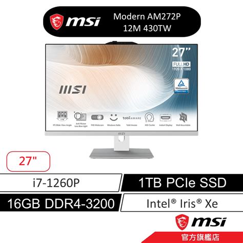 msi 微星 Modern AM272P 12M 430TW AIO 12代i7/16G/1TBSSD/W11/白 | 蝦皮購物