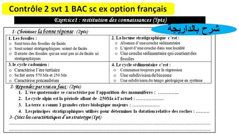 Contrôle 2 Svt 1bac Sc Ex شرح بالداريجة Youtube