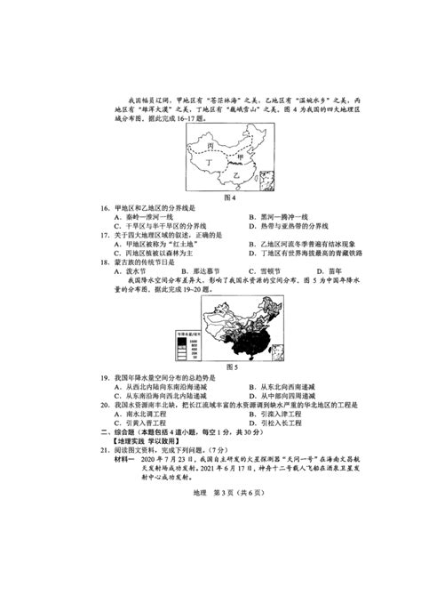 2021年吉林省长春市中考地理试题 （图片版含答案） 21世纪教育网