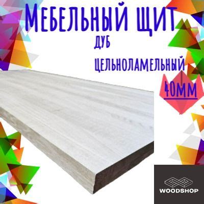 Мебельный щит дуб цельноламельный толщина 40мм размер 400мм х 1350мм ...