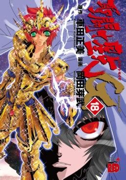 Manga Vo Saint Seiya Episode G Jp Vol Okada Megumu Masami Kurumada