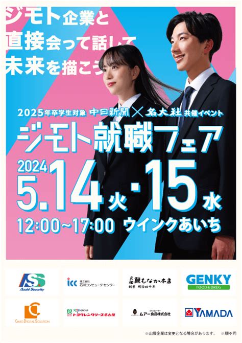 全国の2025年卒向け合同企業説明会・就活イベント日程一覧 合説どっとこむ2025