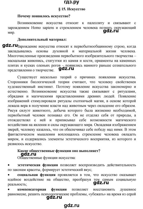 ГДЗ параграф 15 обществознание 10 класс Боголюбов, Аверьянов