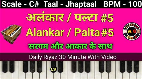 Alankar Palta Practice Sargam Riyaz Palta No Scale C