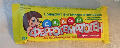 БАД Фармстандарт Феррогематоген - «Мягкая полезная вкусняшка для всех ...