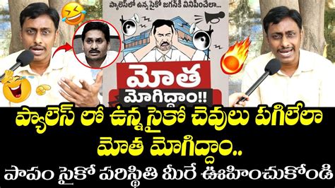 Common Man Kiran Comments About Motha Mogiddham Program