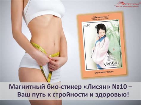 Магнитный био-стикер "Лисян" №10 | PPT