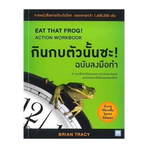 Eat That Frog Action Workbook Thaipick