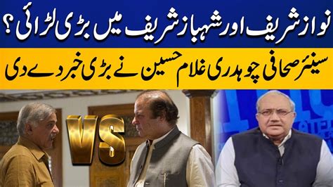 Strong Differences Emerge Between Shahbaz Sharif And Nawaz Sharif