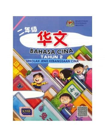 Bahasa Cina Tahun Kssr Sjkc Text Book Isbn